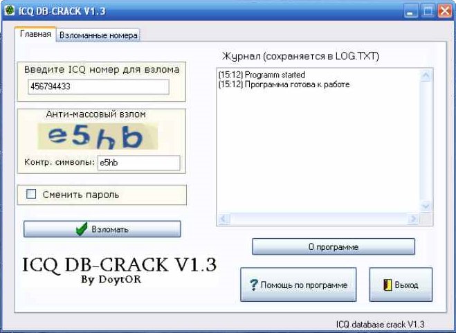 Скачать бесплатно программу для взлома ICQ Скачать бесплатно программу для взлома ICQ